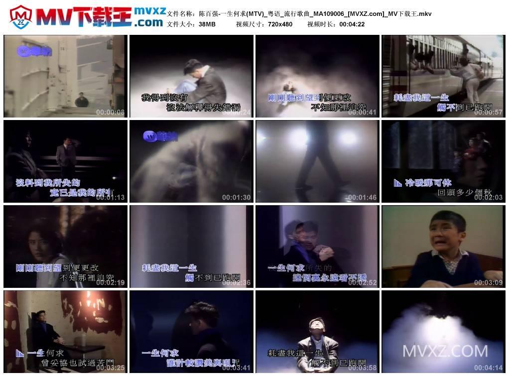 陈百强-一生何求(MTV)_粤语_流行歌曲_MA109006